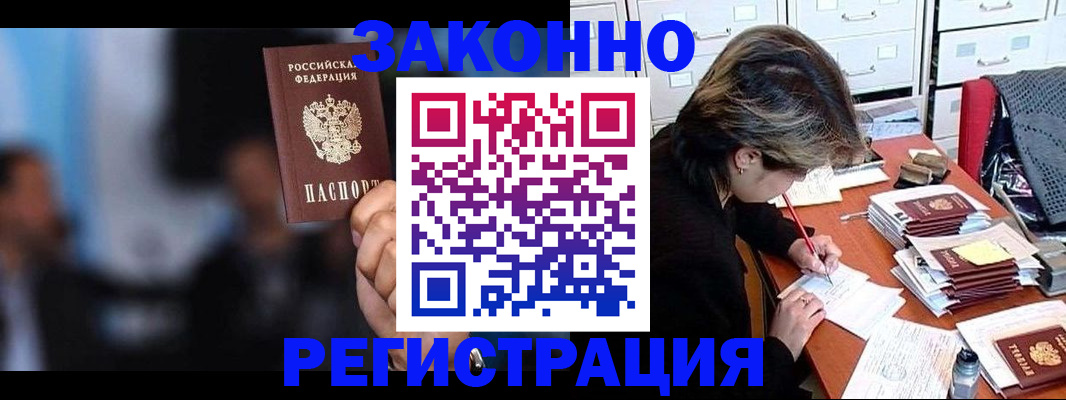 прописка иностранных граждан в Шимановске