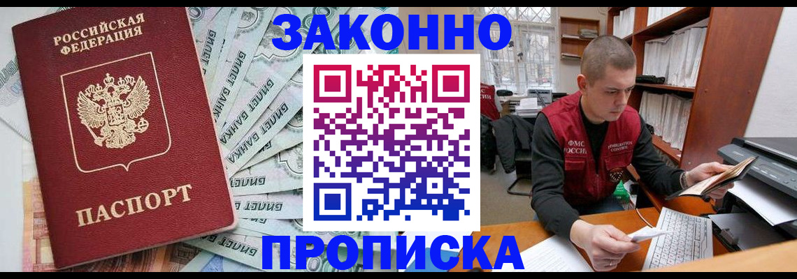 прописка в Шимановске