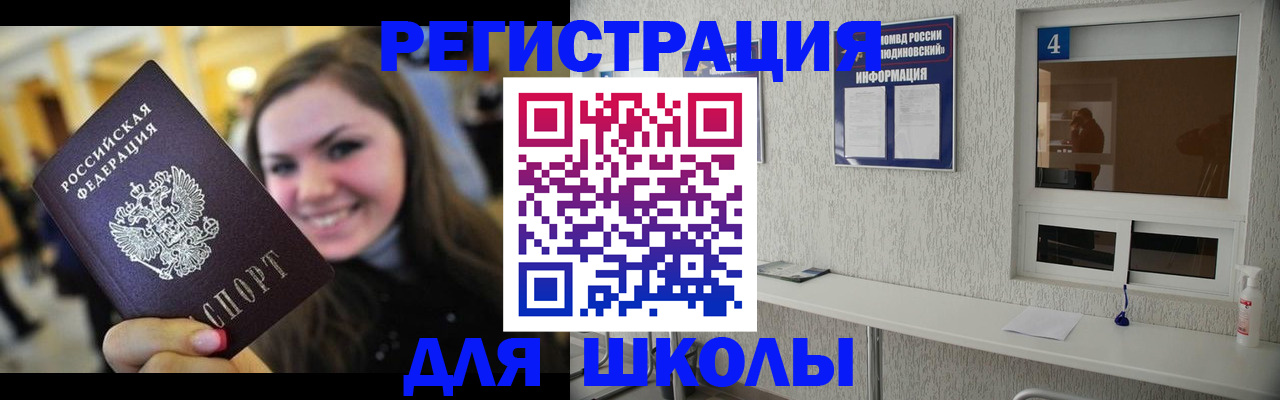 прописка регистрация в Шимановске