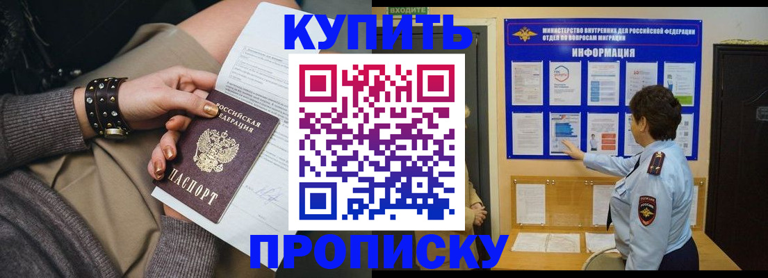прописка в Шимановске